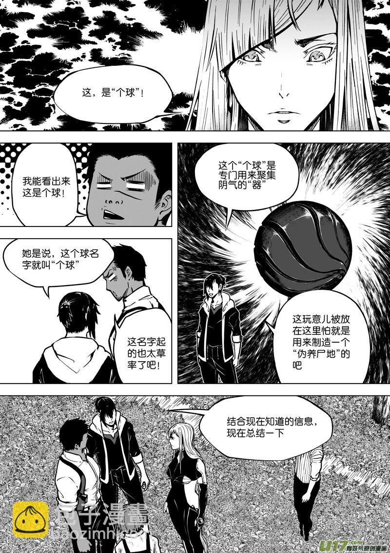《僵界》36 第十四话 有人制造 第4页