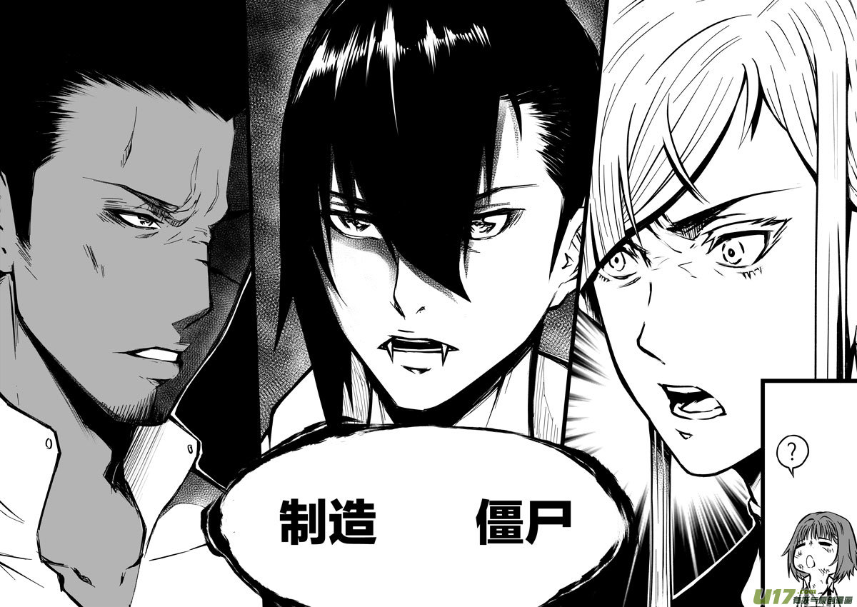 《僵界》36 第十四话 有人制造 第5页