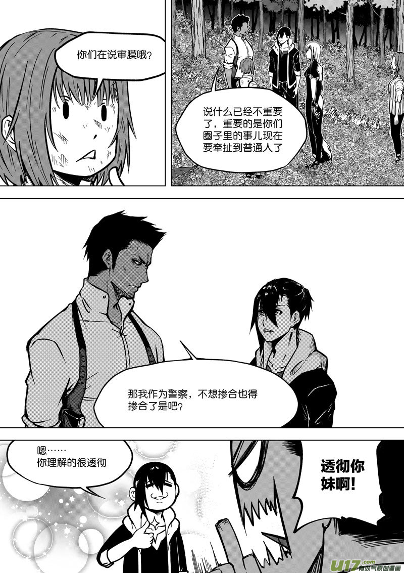 《僵界》37 第十四话 有人制造 第1页
