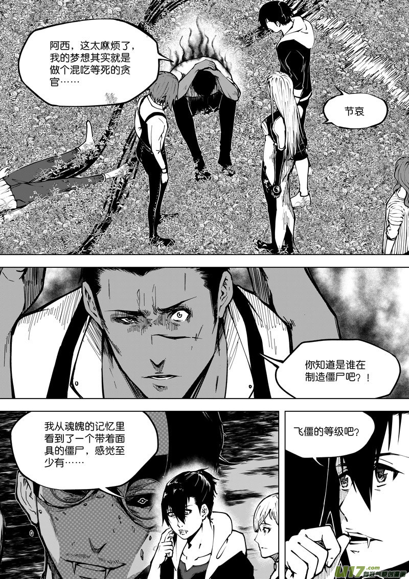 《僵界》37 第十四话 有人制造 第2页
