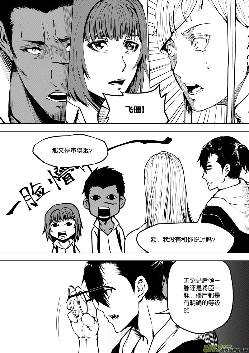 《僵界》37 第十四话 有人制造 第3页