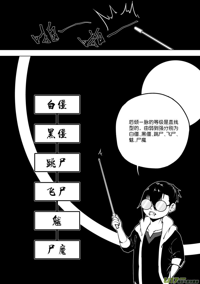 《僵界》37 第十四话 有人制造 第4页