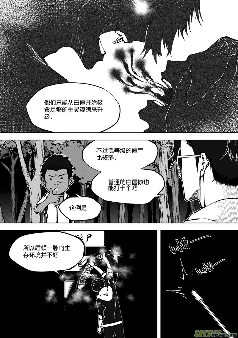 《僵界》37 第十四话 有人制造 第5页