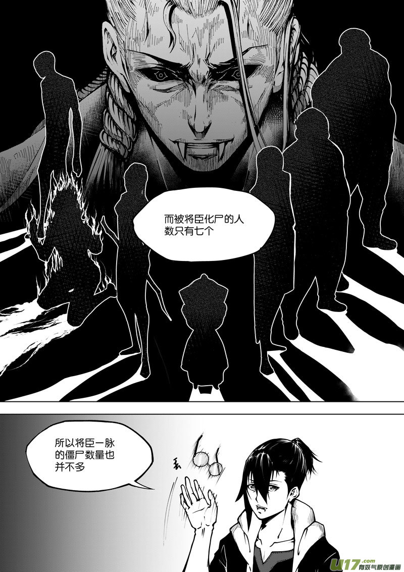 《僵界》37 第十四话 有人制造 第7页