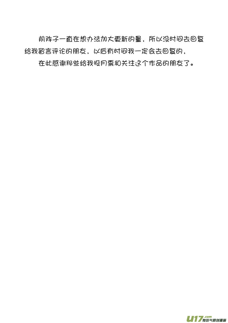 《僵界》37 第十四话 有人制造 第8页