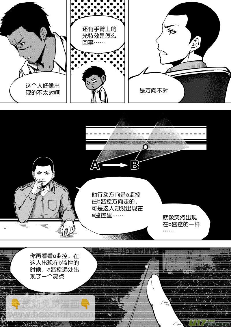 《僵界》40 第十五话 血光之灾 第3页