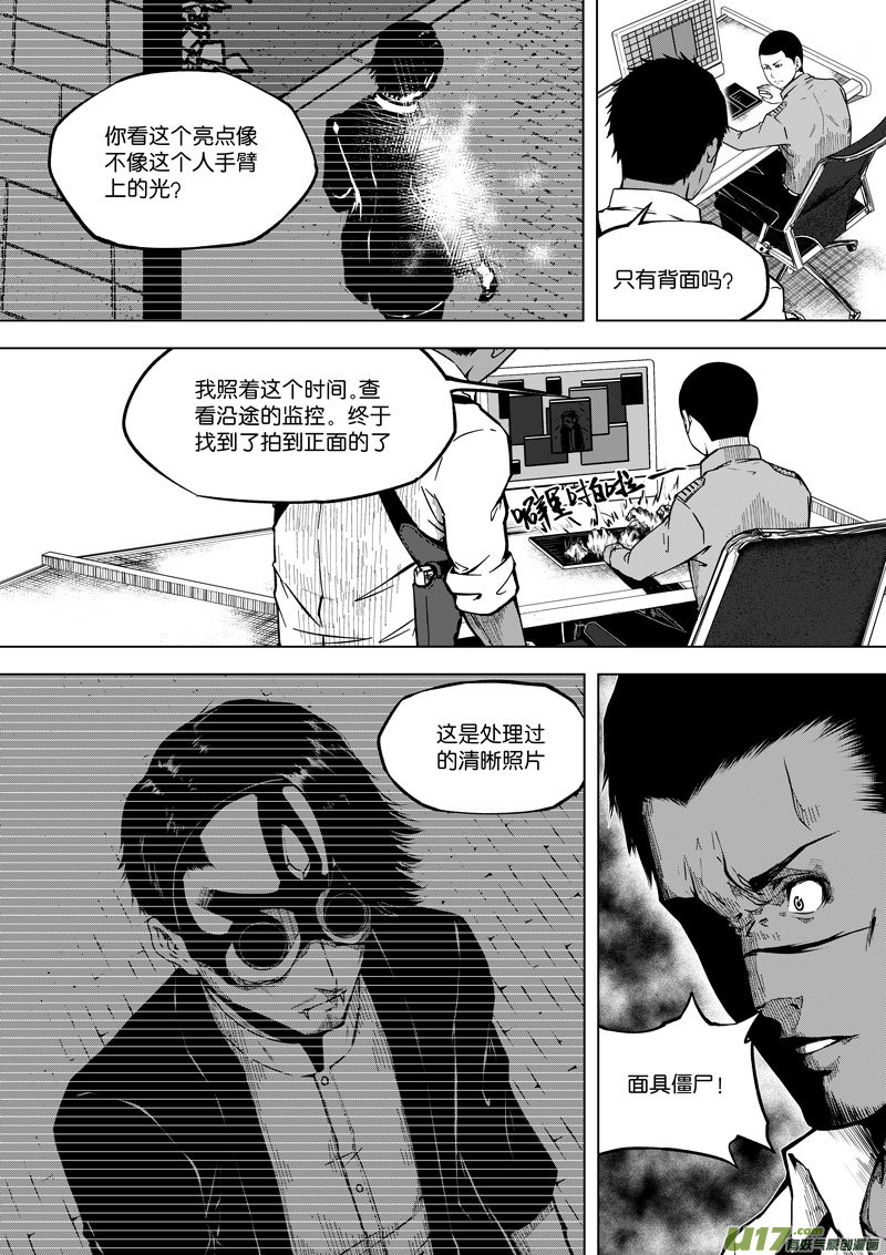 《僵界》40 第十五话 血光之灾 第4页