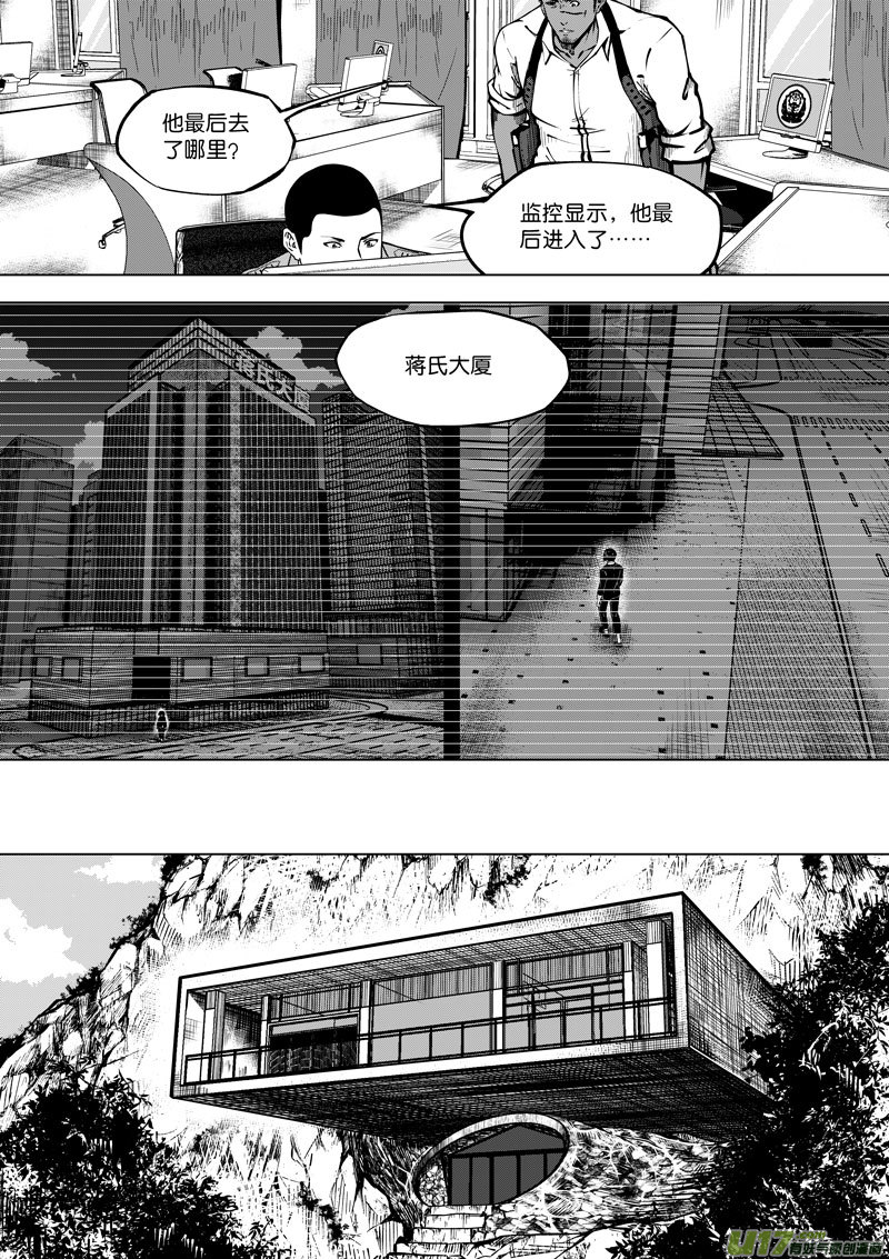 《僵界》40 第十五话 血光之灾 第5页