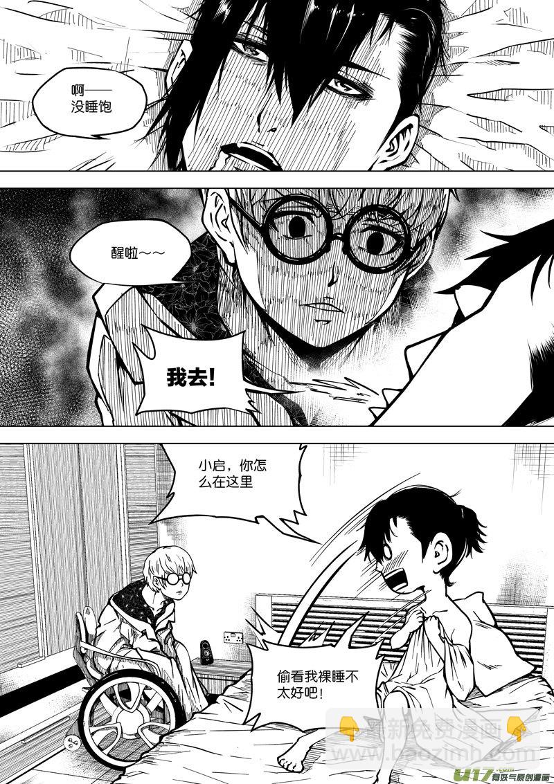 《僵界》40 第十五话 血光之灾 第6页
