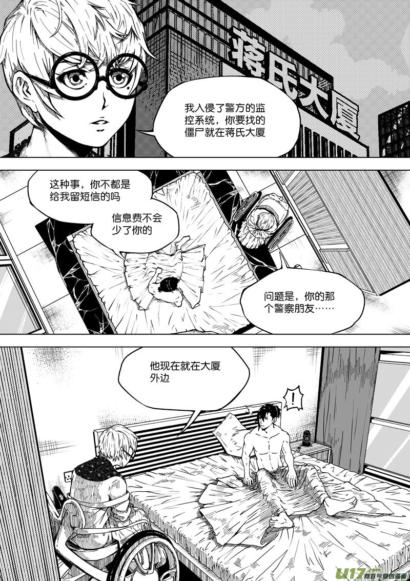 《僵界》40 第十五话 血光之灾 第7页