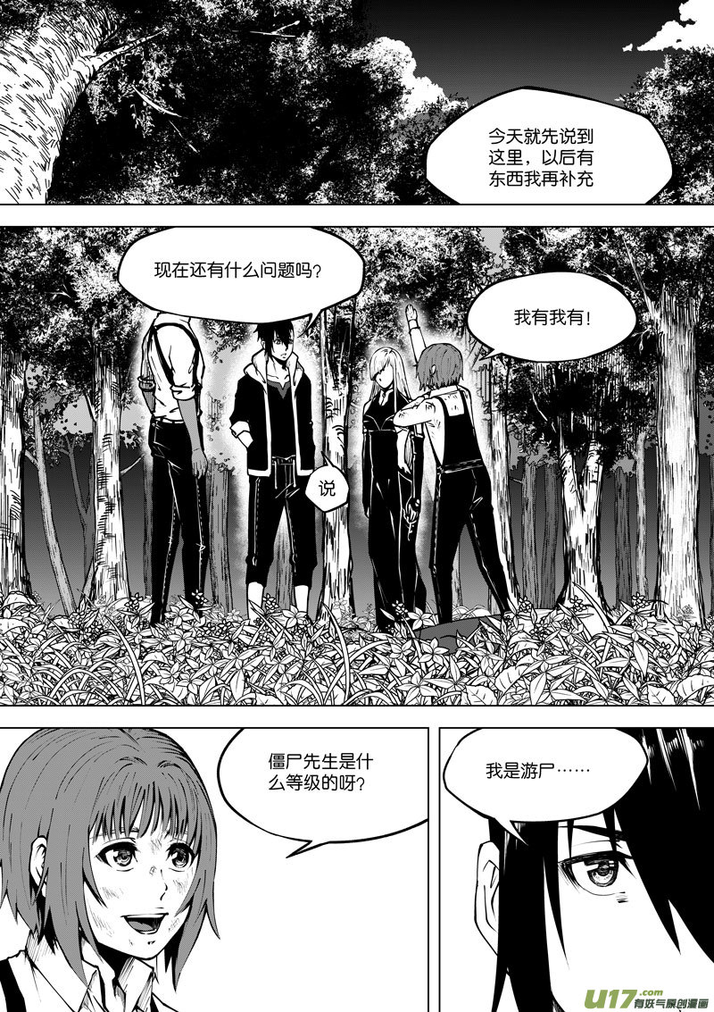 《僵界》38 第十五话 血光之灾 第1页