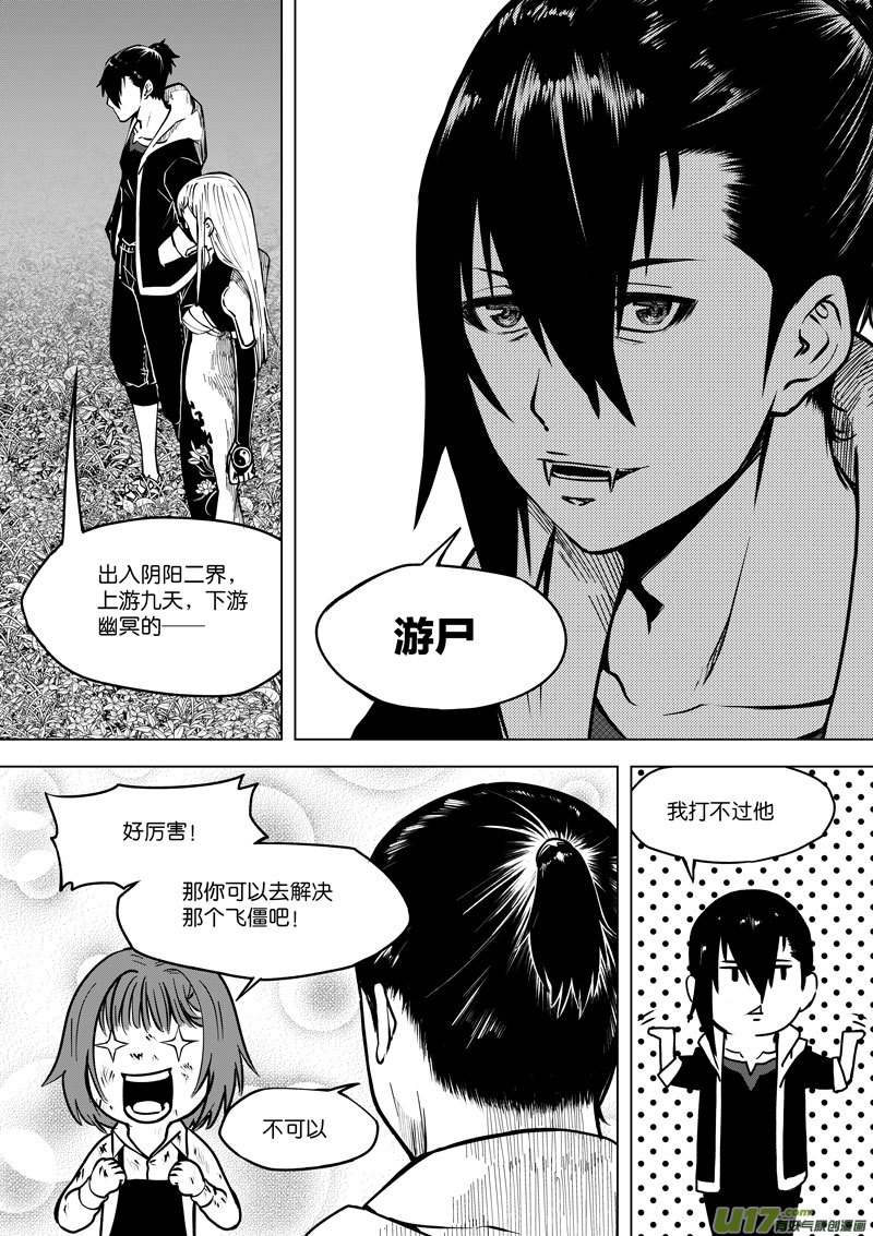 《僵界》38 第十五话 血光之灾 第2页