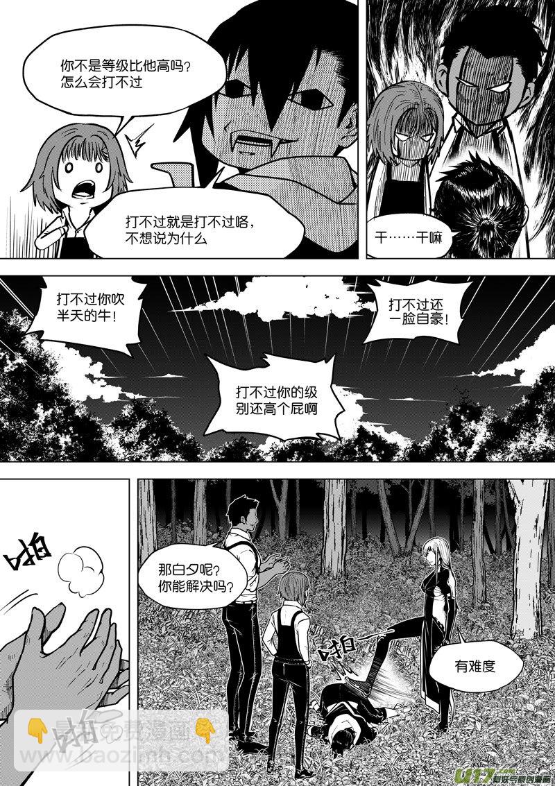 《僵界》38 第十五话 血光之灾 第3页
