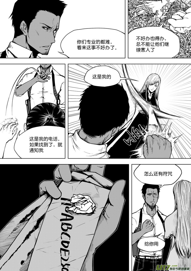 《僵界》38 第十五话 血光之灾 第4页