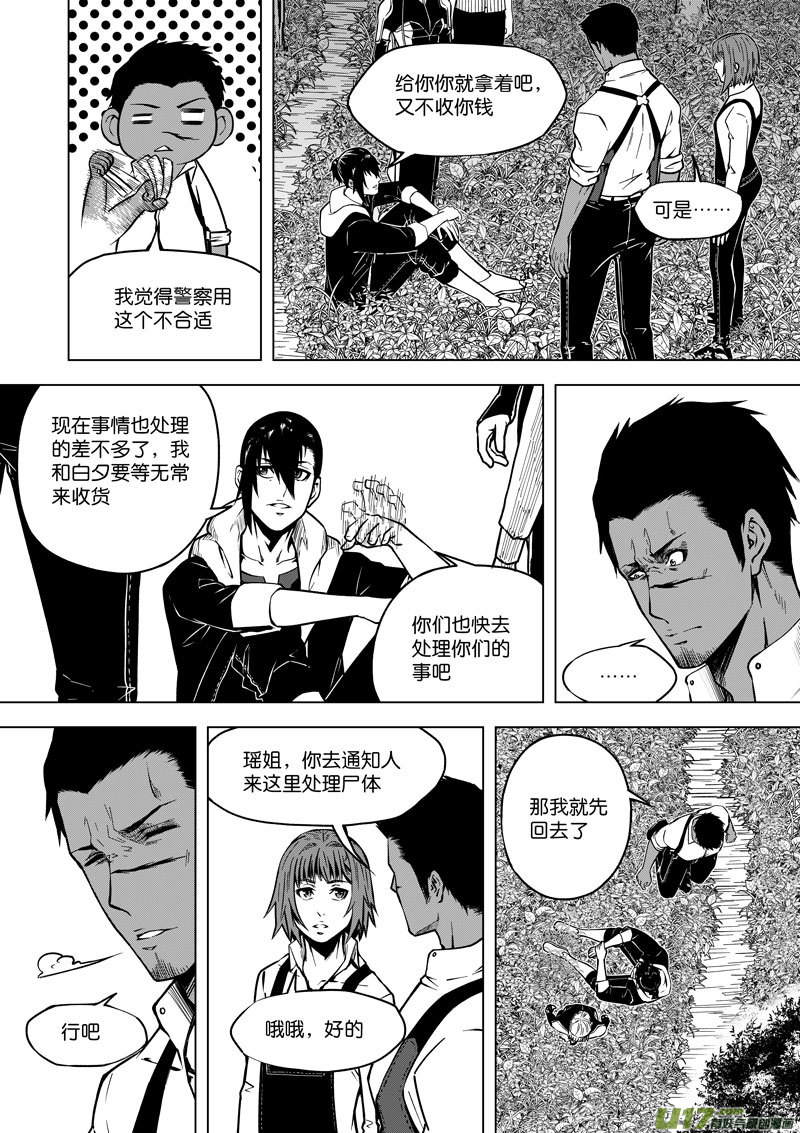 《僵界》38 第十五话 血光之灾 第5页