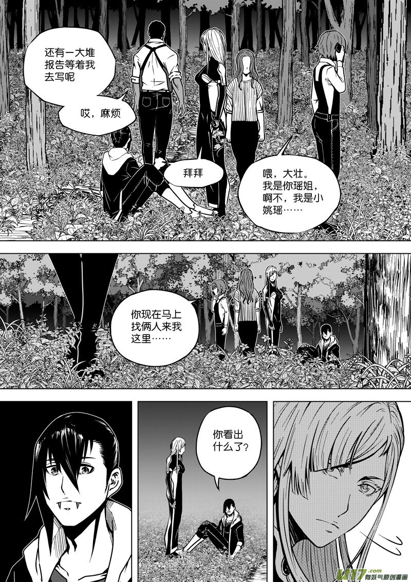 《僵界》38 第十五话 血光之灾 第6页