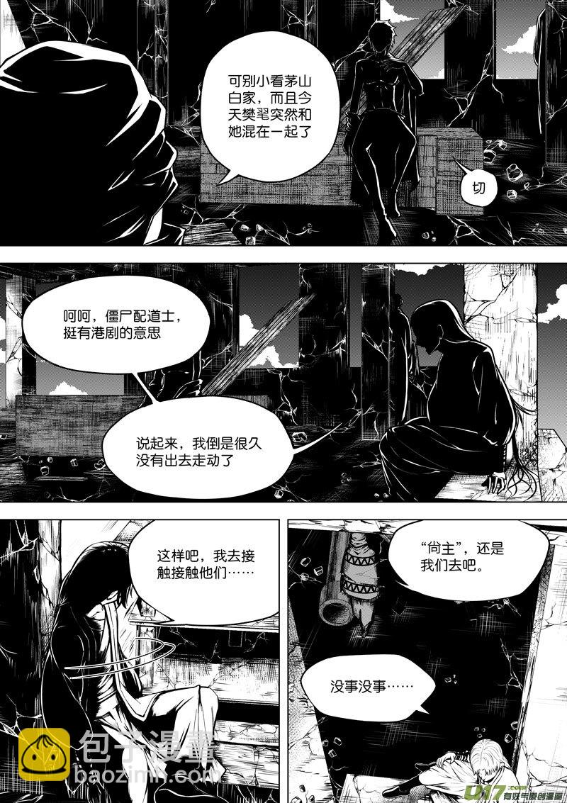 《僵界》39 第十五话 血光之灾 第3页