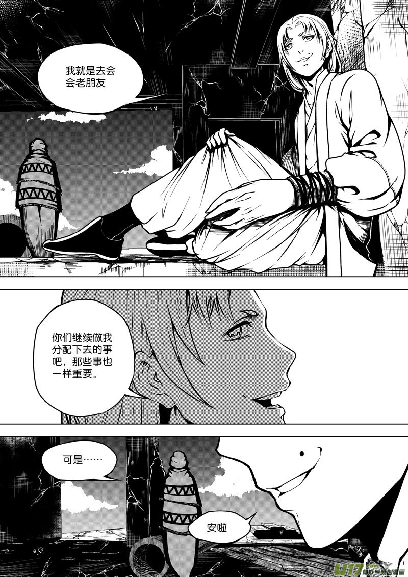 《僵界》39 第十五话 血光之灾 第4页