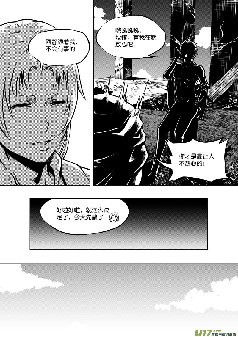 《僵界》39 第十五话 血光之灾 第5页
