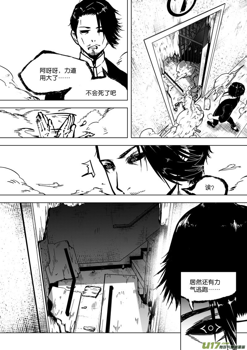 《僵界》44 第十六话 冥僵一族 第4页