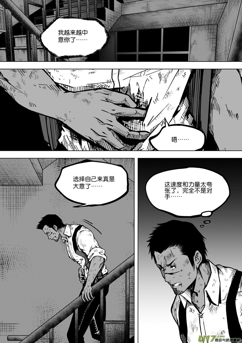 《僵界》44 第十六话 冥僵一族 第5页