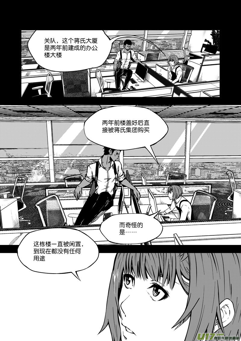 《僵界》42 第十六话 冥僵一族 第1页