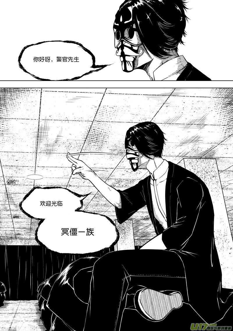 《僵界》43 第十六话 冥僵一族 第1页