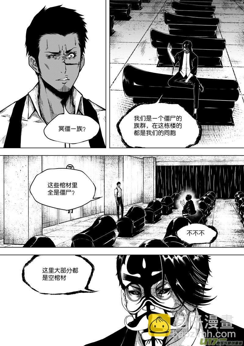 《僵界》43 第十六话 冥僵一族 第2页