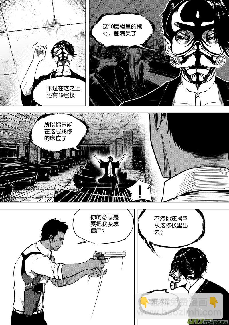 《僵界》43 第十六话 冥僵一族 第3页