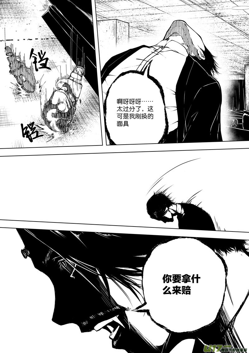 《僵界》43 第十六话 冥僵一族 第5页