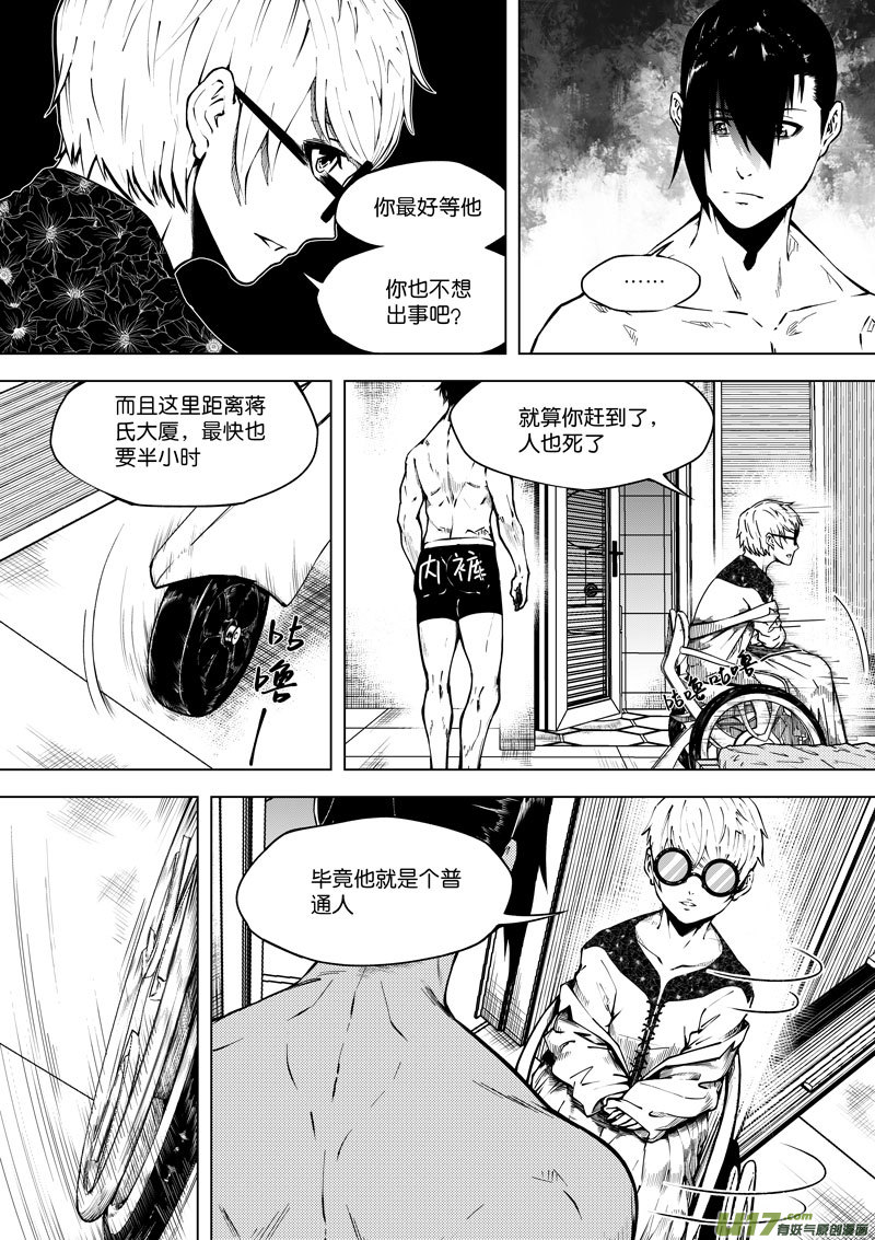 《僵界》41 第十五话 血光之灾 第2页