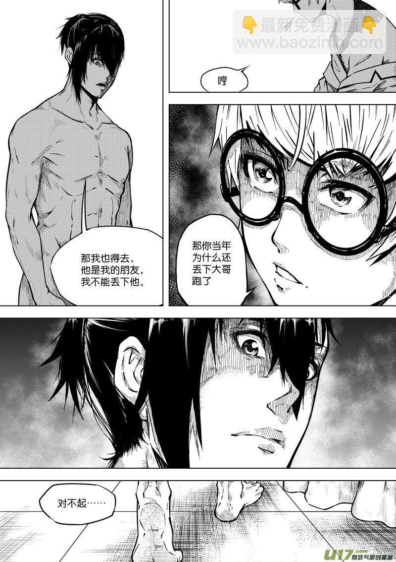 《僵界》41 第十五话 血光之灾 第3页