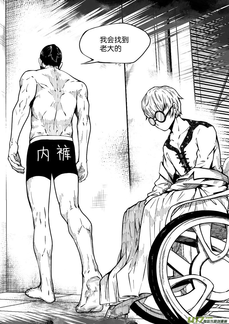 《僵界》41 第十五话 血光之灾 第4页