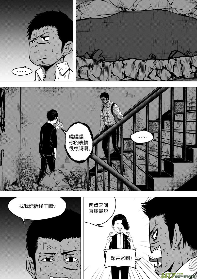 《僵界》46 第十七话 符 第1页