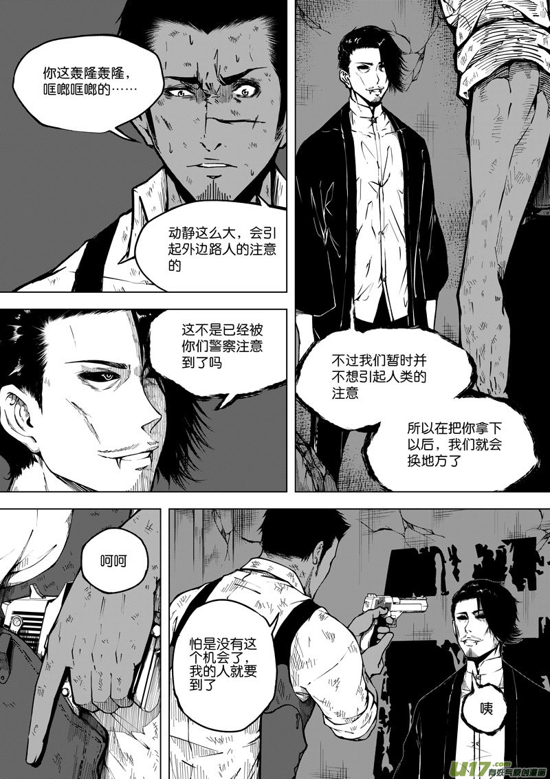 《僵界》46 第十七话 符 第2页