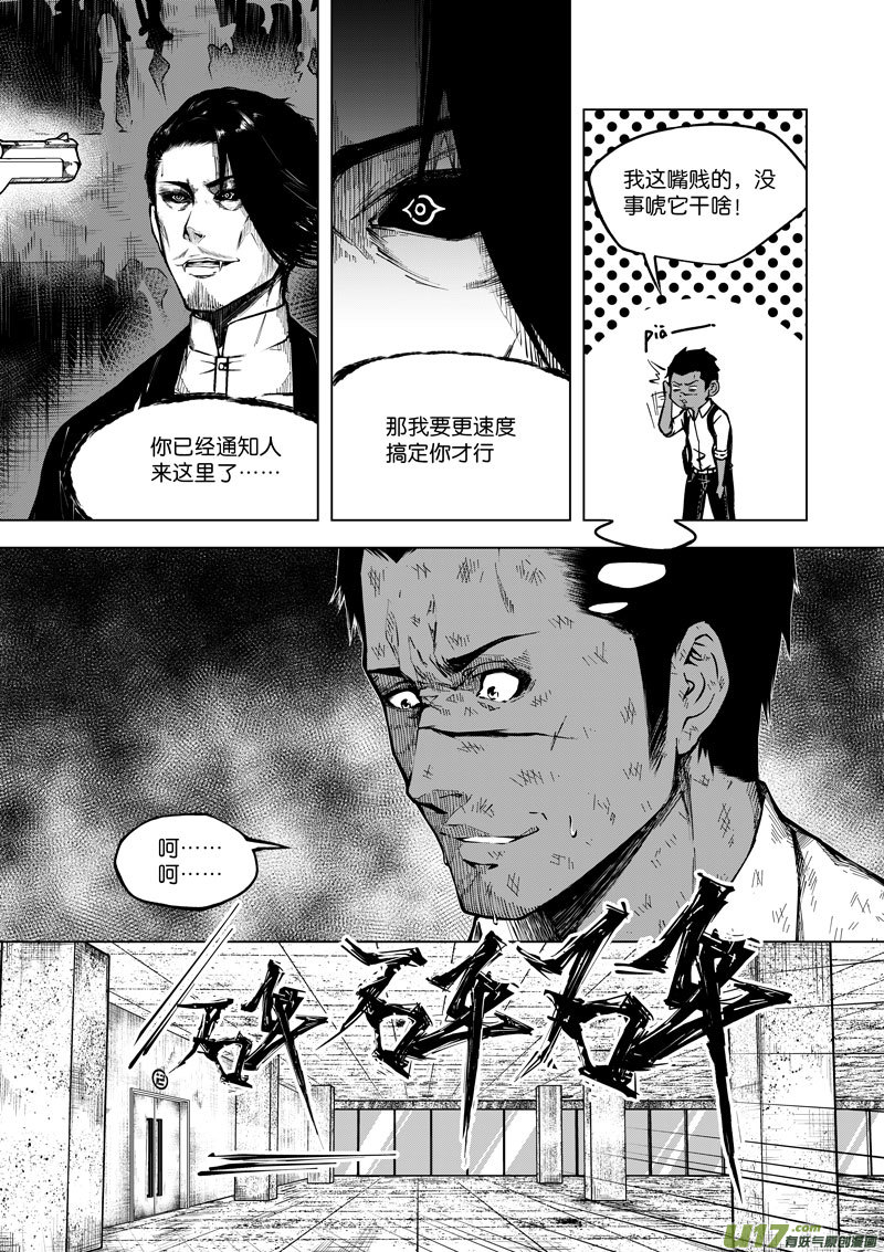 《僵界》46 第十七话 符 第3页