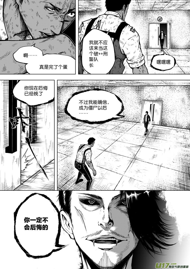 《僵界》46 第十七话 符 第5页