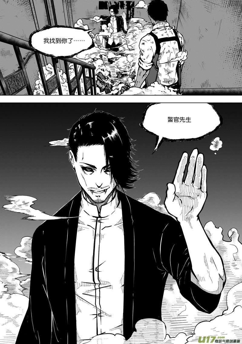 《僵界》45第十六话 冥僵一族 第5页