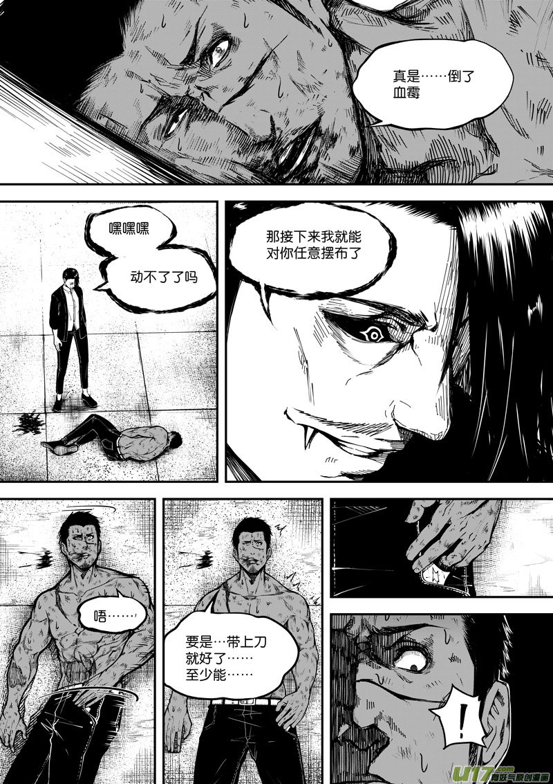 《僵界》47 第十七话 符 第3页