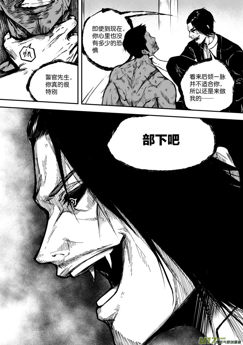 《僵界》47 第十七话 符 第4页