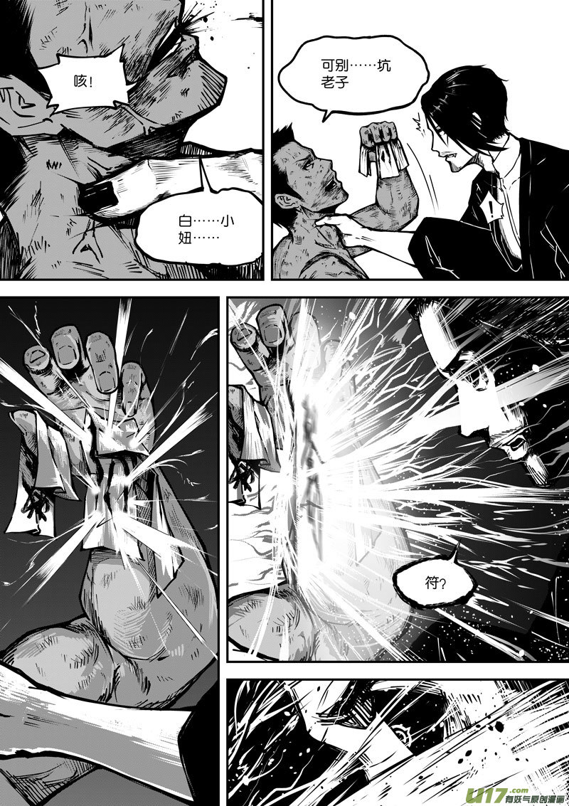 《僵界》47 第十七话 符 第5页