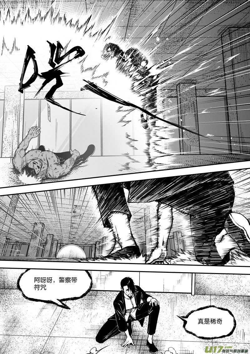 《僵界》47 第十七话 符 第6页
