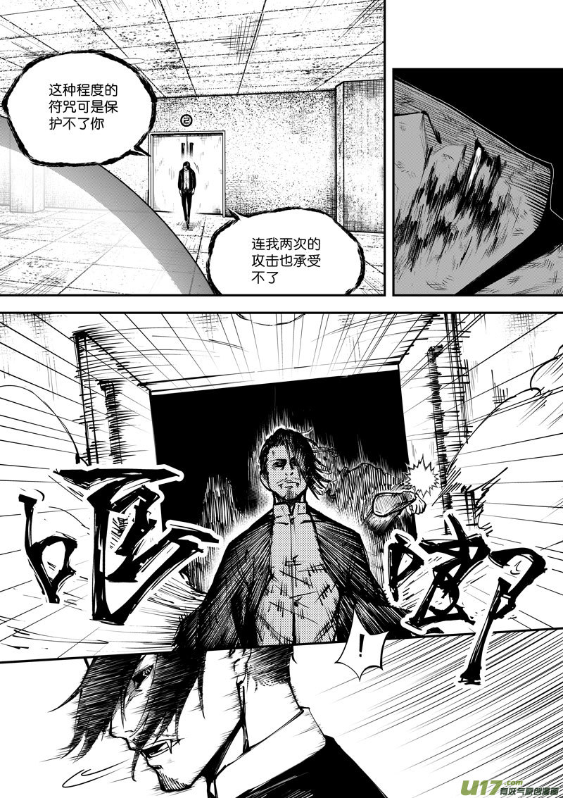 《僵界》48 第十七话 符 第1页