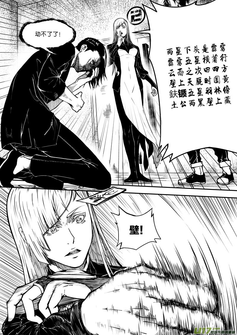 《僵界》48 第十七话 符 第5页