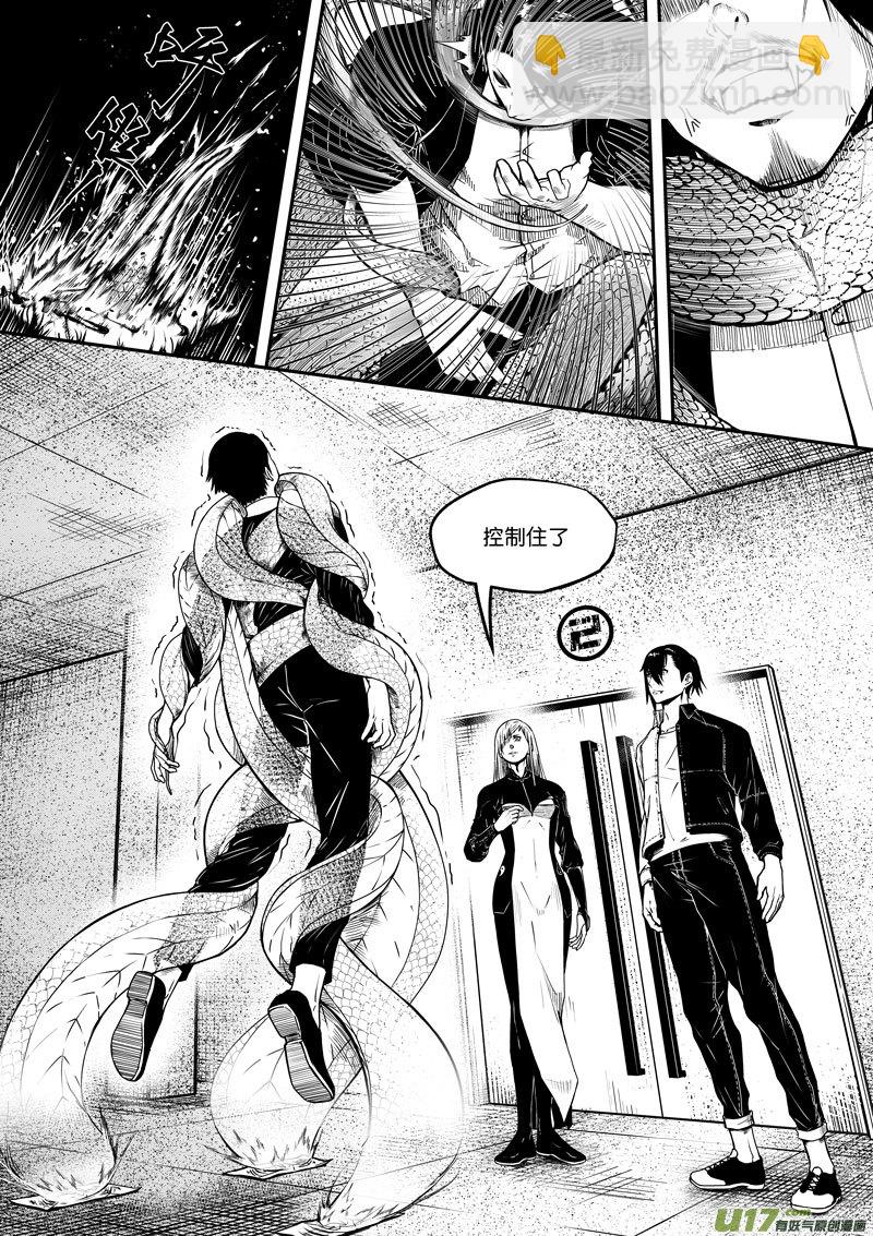 《僵界》48 第十七话 符 第6页