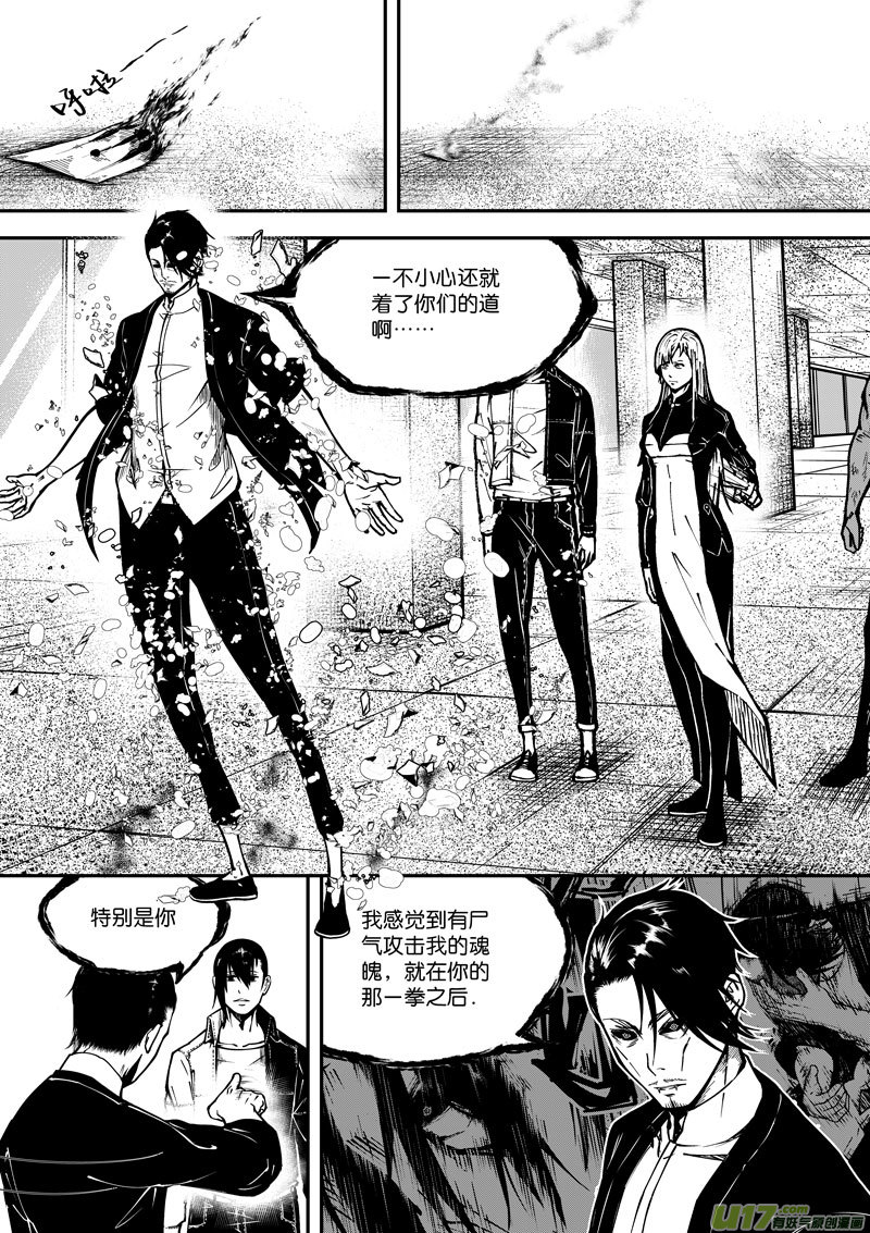 《僵界》50 第十八话 滚 第1页