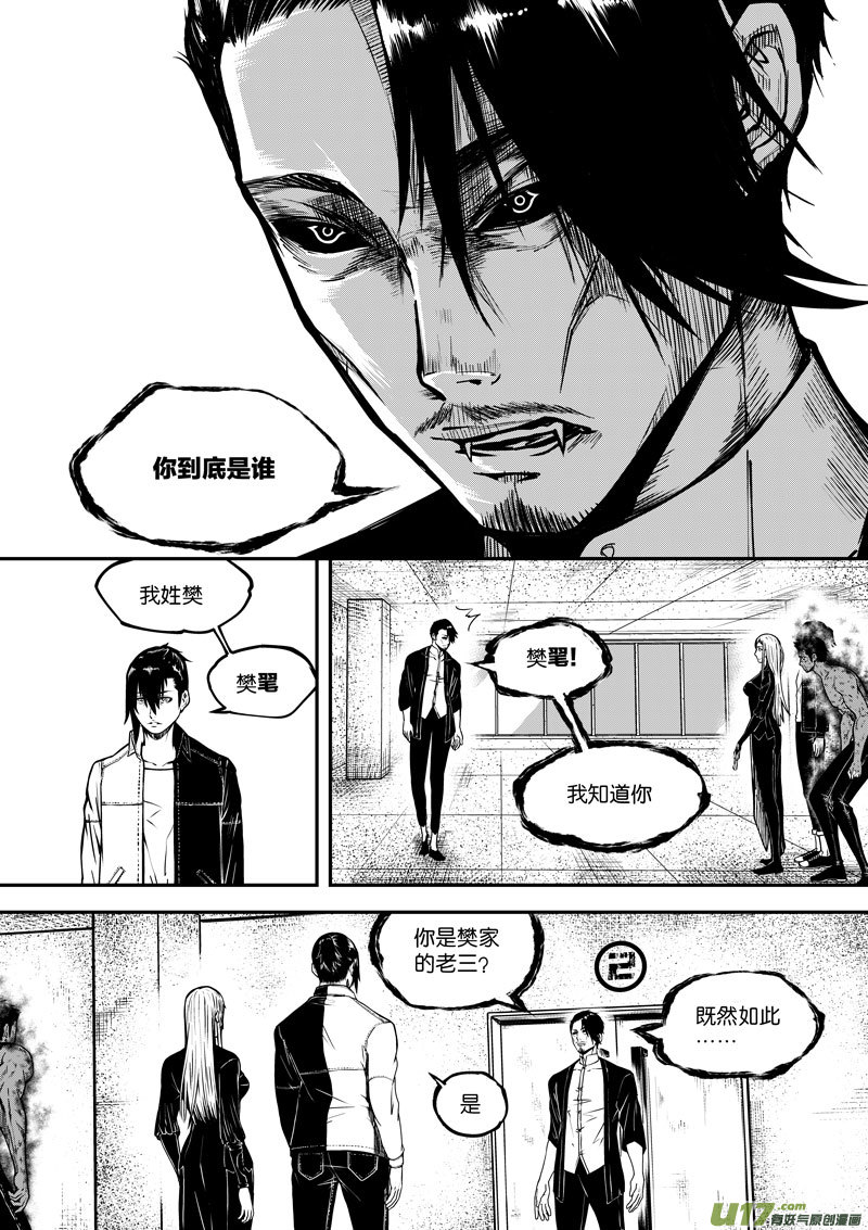 《僵界》50 第十八话 滚 第2页