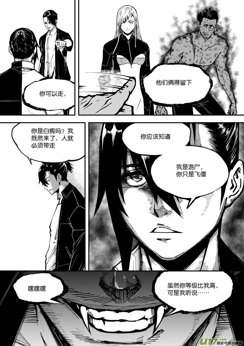 《僵界》50 第十八话 滚 第3页