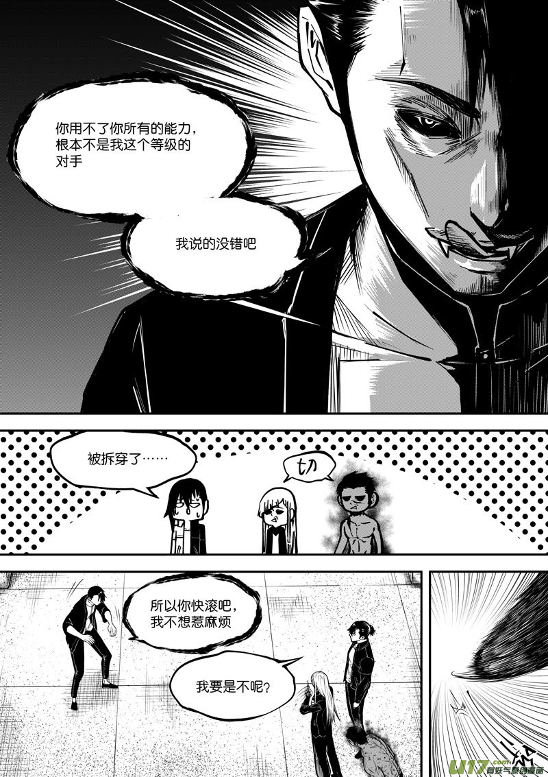 《僵界》50 第十八话 滚 第4页