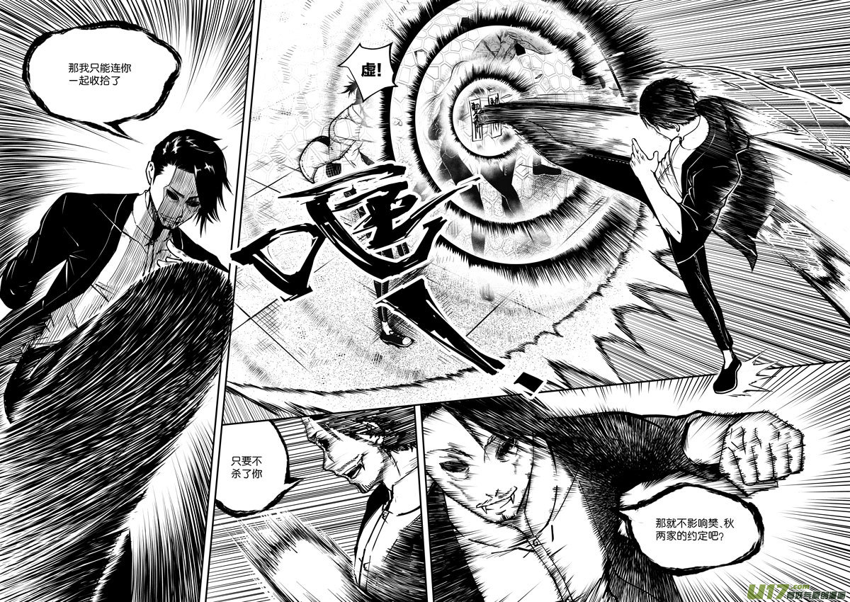 《僵界》50 第十八话 滚 第5页